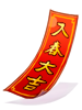 Cartão Chinês 17